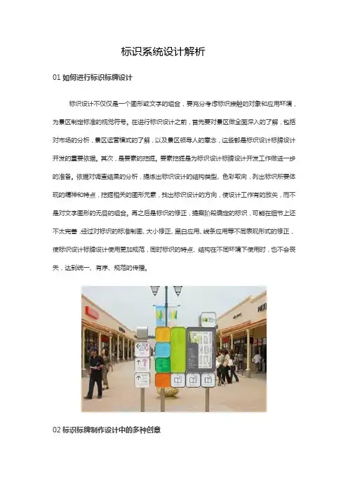 标识系统设计解析