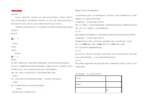 中学七年级历史与社会下册 第八单元 第二课 早期文明区域教案 人教版 教案