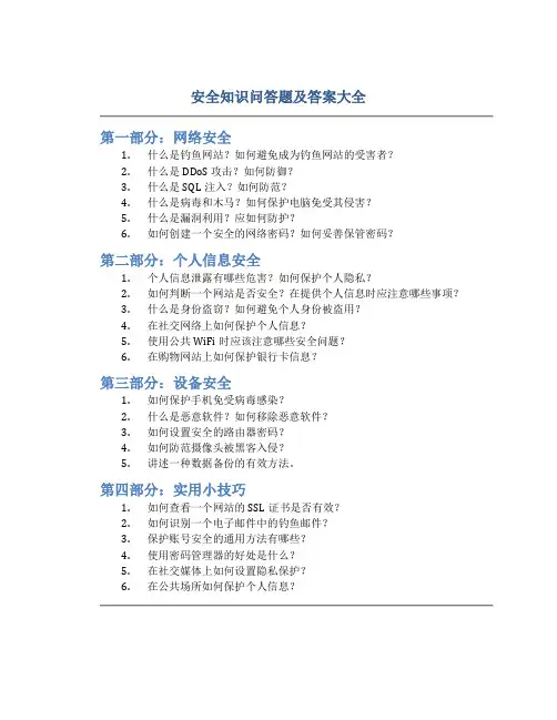 安全知识问答题及答案大全