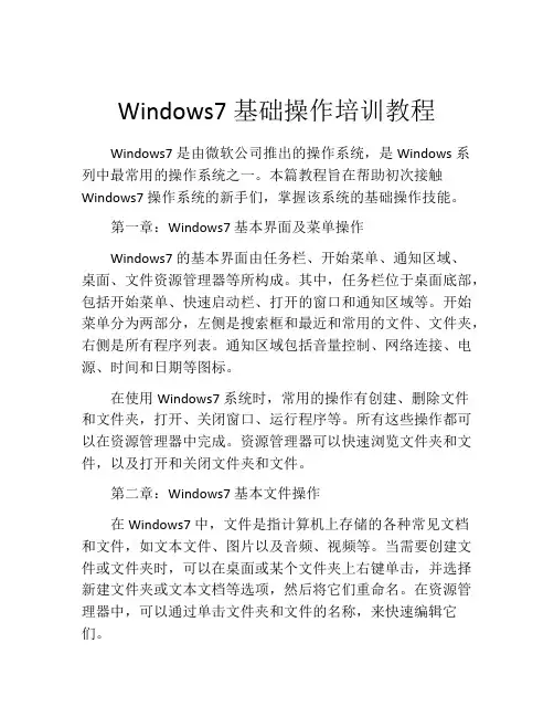 Windows7基础操作培训教程