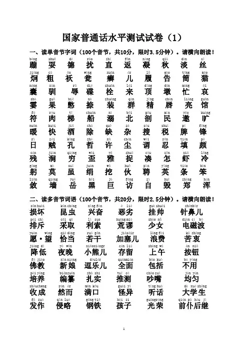 普通话测试题35套注音