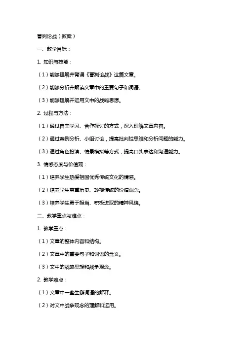 曹刿论战(教案)