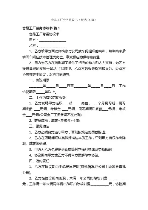 食品工厂劳务协议书（精选13篇）