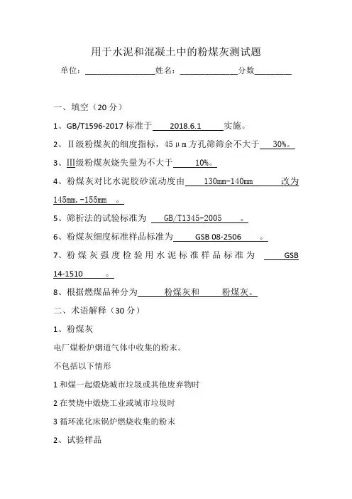 粉煤灰测试题答案