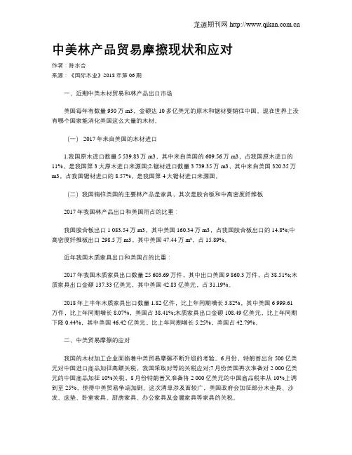 中美林产品贸易摩擦现状和应对