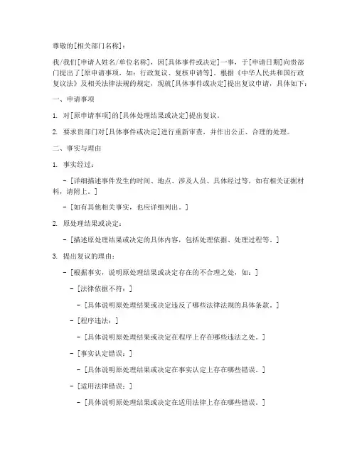 复议申请书如何写