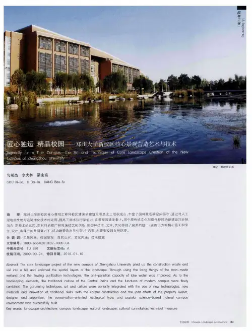 匠心独运  精品校园——郑州大学新校区核心景观营造艺术与技术