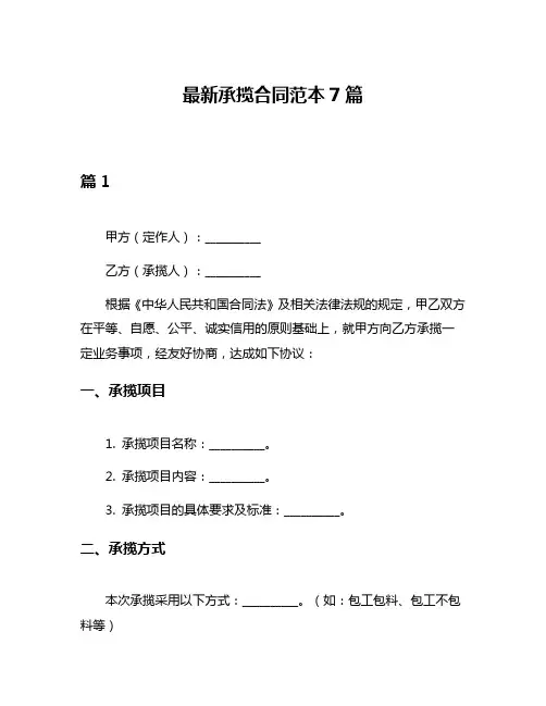 最新承揽合同范本7篇