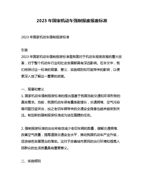 2023年国家机动车强制报废报废标准