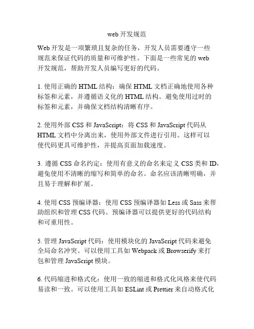 web开发规范