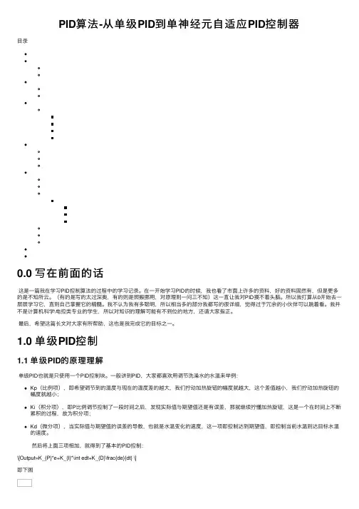 PID算法-从单级PID到单神经元自适应PID控制器