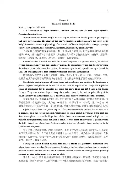 医学专业英语翻译及其规范标准答案