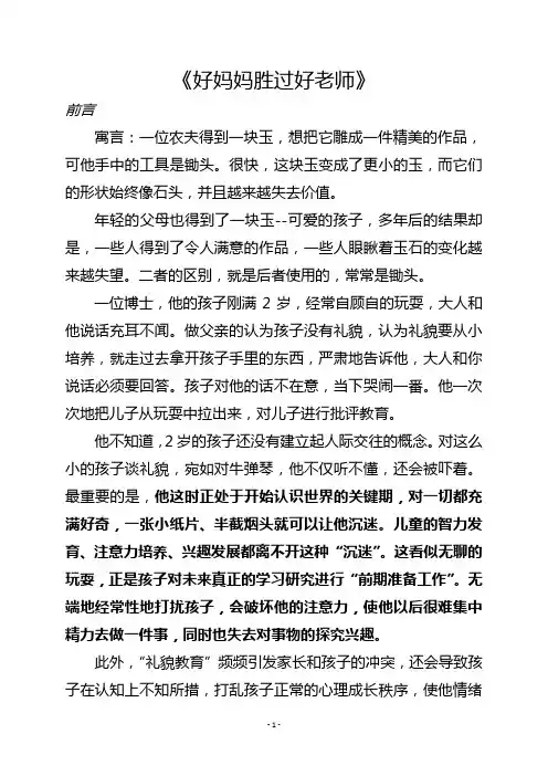 《好妈妈胜过好老师》