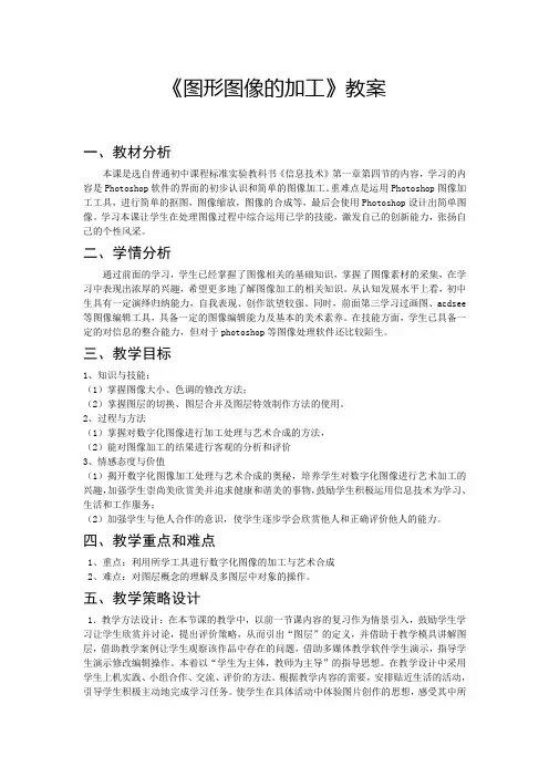 《图形图像的加工》教案