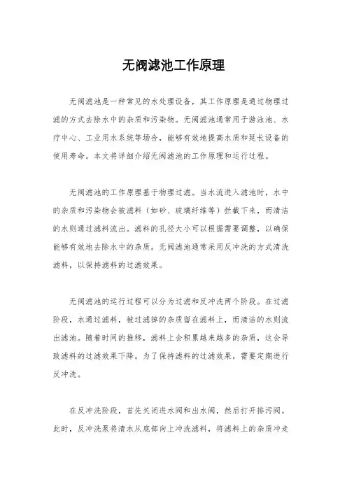 无阀滤池工作原理