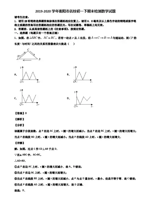 2019-2020学年衡阳市名校初一下期末检测数学试题含解析