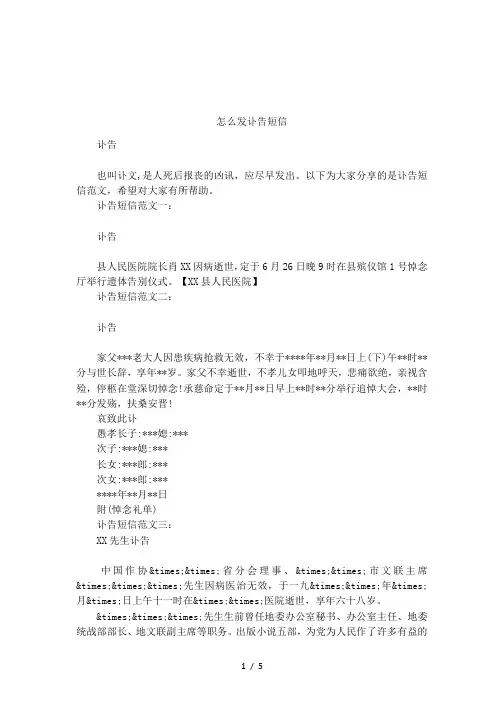 怎么发讣告短信
