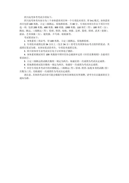 四川高考体考考试介绍