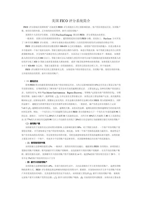 美国FICO评分系统简介