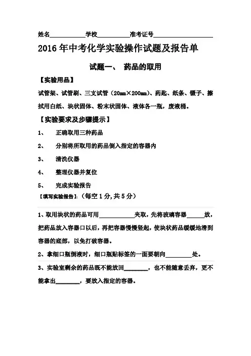 亳州市2016初中化学实验操作试题(DOC)