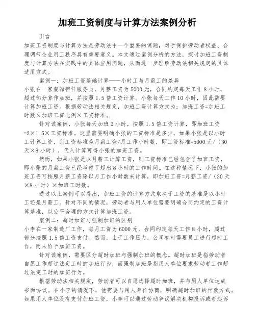 加班工资制度与计算方法案例分析