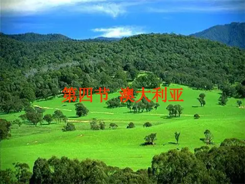 七年级地理-澳大利亚-ppt