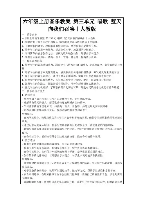 六年级上册音乐教案第三单元唱歌蓝天向我们召唤｜人教版