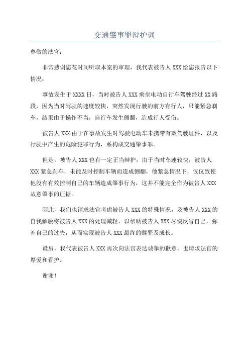 交通肇事罪辩护词