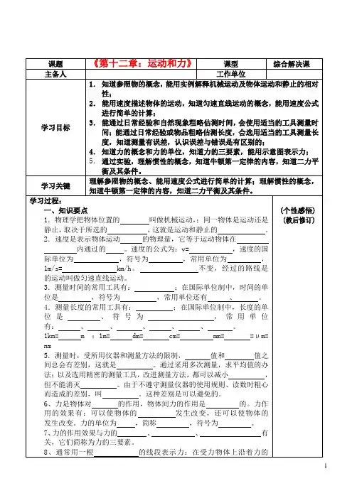 九年级物理全册《第十二章 运动和力》复习学案 新人教版