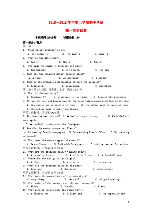 辽宁省大连市第二十高级中学2015-2016学年高一英语上学期期中试题