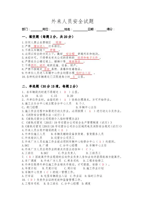 外来人员安全教育试卷(含答案)