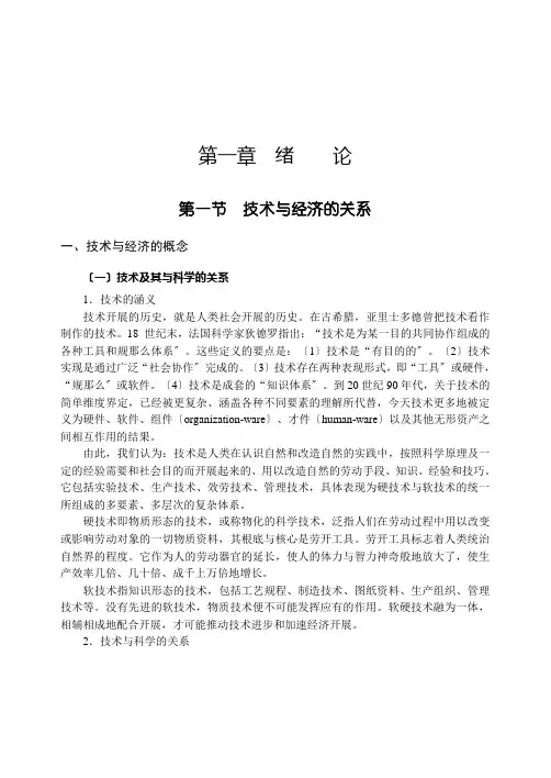 第一章智能建筑概论