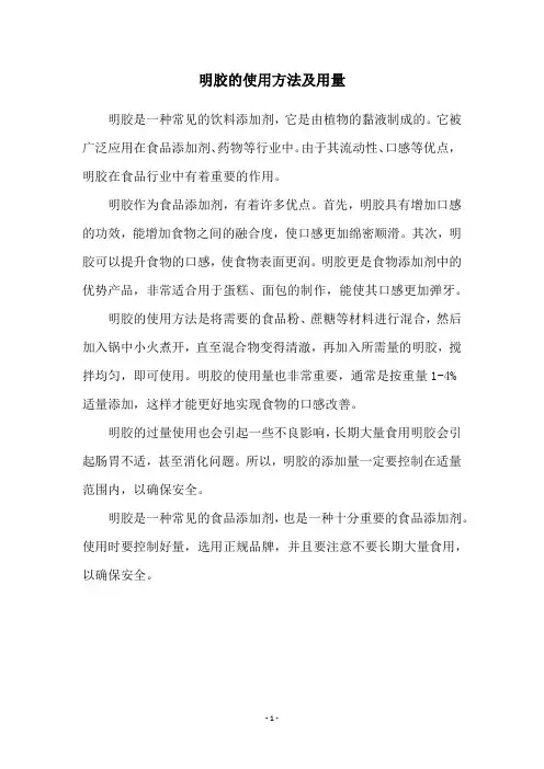 明胶的使用方法及用量