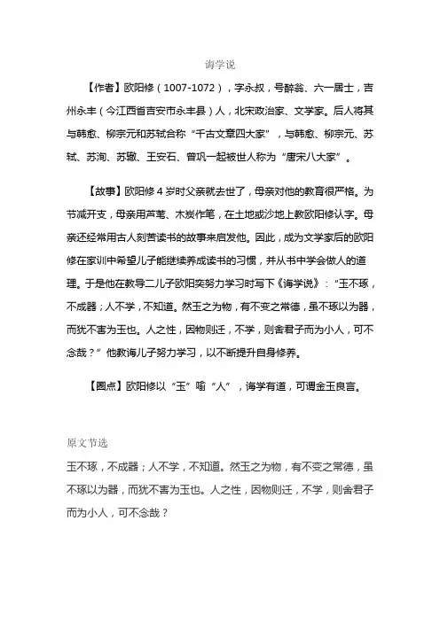 23欧阳修《诲学说》(节选)