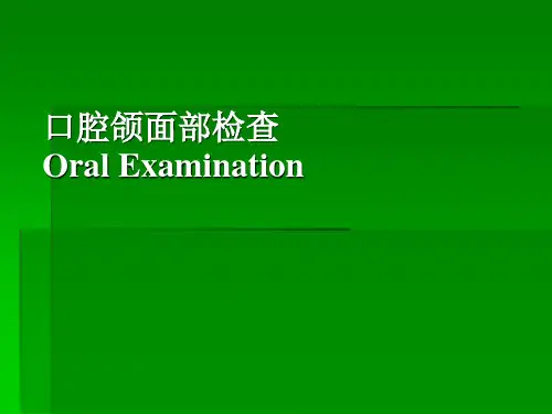 第二章-口腔颌面部检查ppt课件