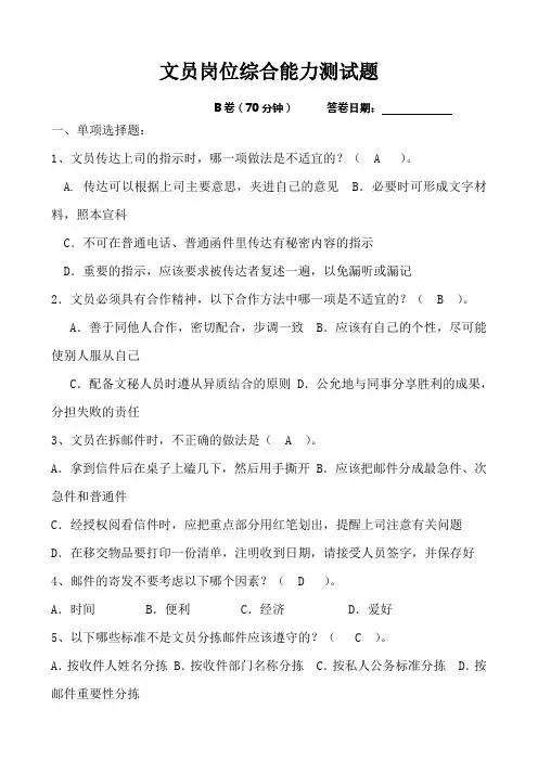 文员岗位测试题及答案