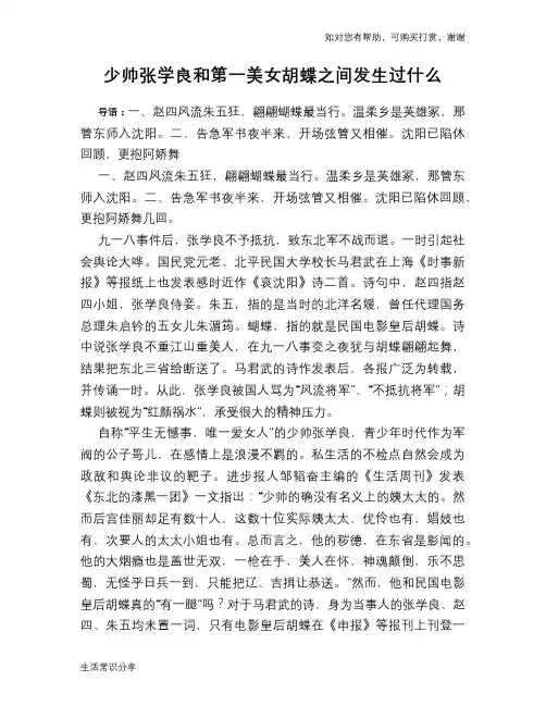 少帅张学良和第一美女胡蝶之间发生过什么