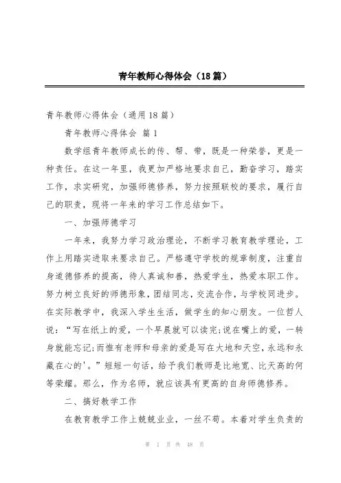 青年教师心得体会(18篇)