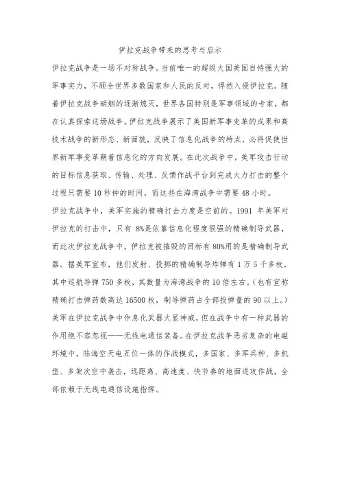 伊拉克战争带来的思考与启示