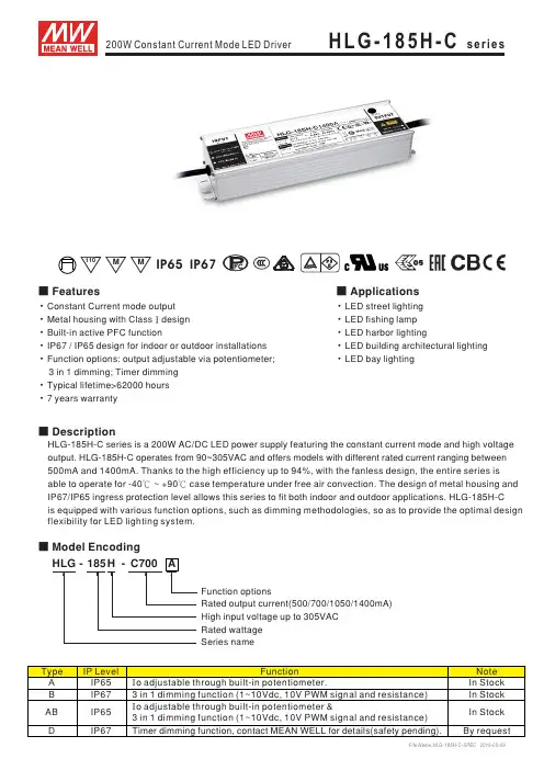 华立光 HLG-185H-C 200W LED 驱动器说明书