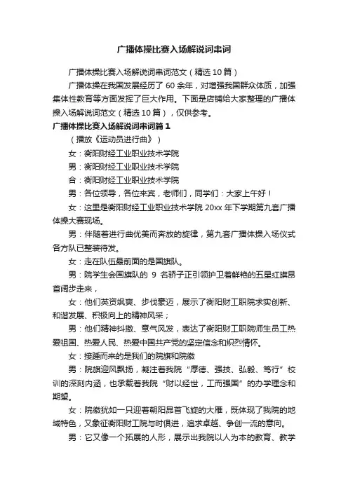 广播体操比赛入场解说词串词