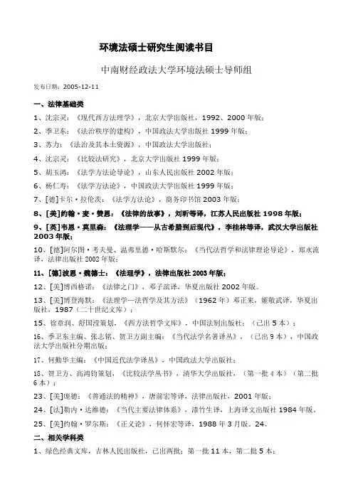 环境法书目(DOC)