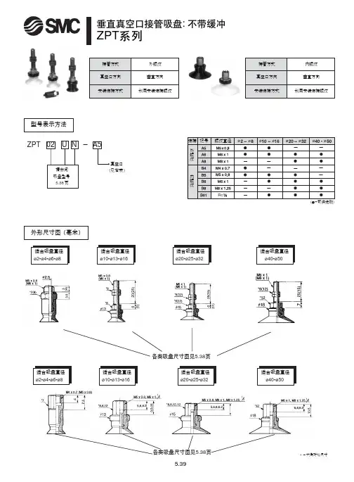 smc真空吸盘2zpt_zpr(适合吸着倾斜工件)