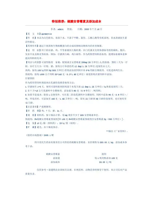 安普霉素