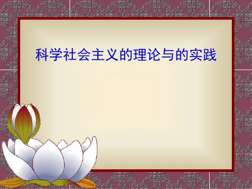 科学社会主义