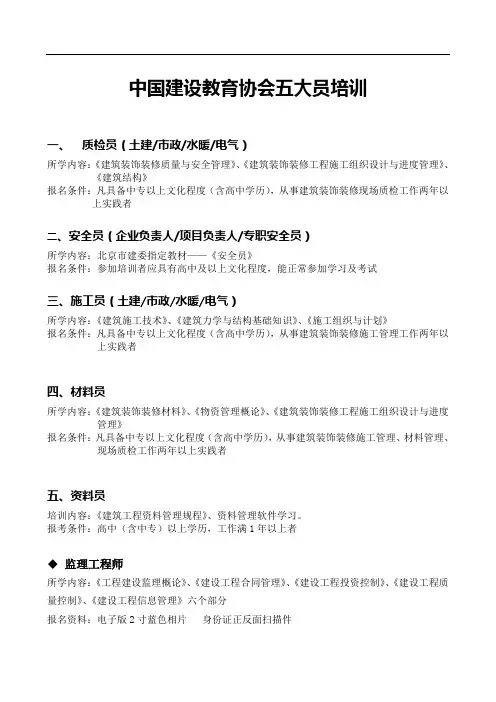 中国建设教育协会五大员