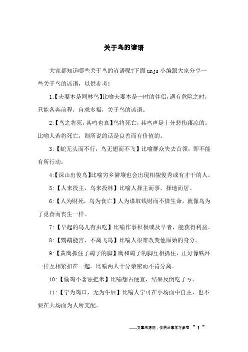 关于鸟的谚语
