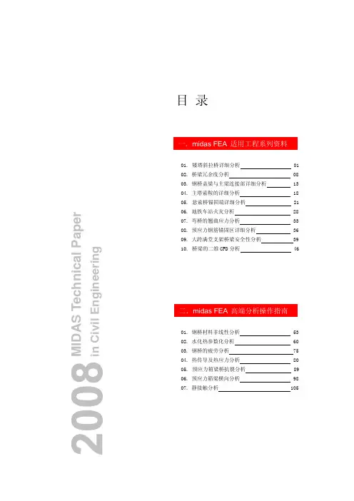 midas FEA适用工程及高端指南