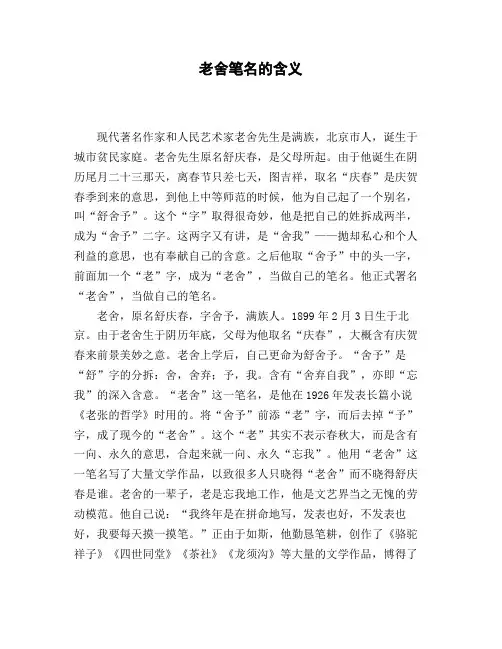 老舍笔名的含义