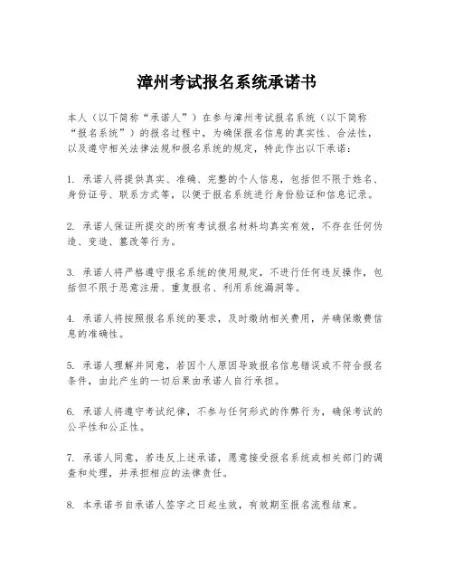 漳州考试报名系统承诺书